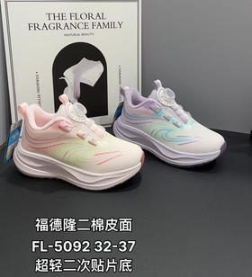 福德隆二棉5092  32—37码