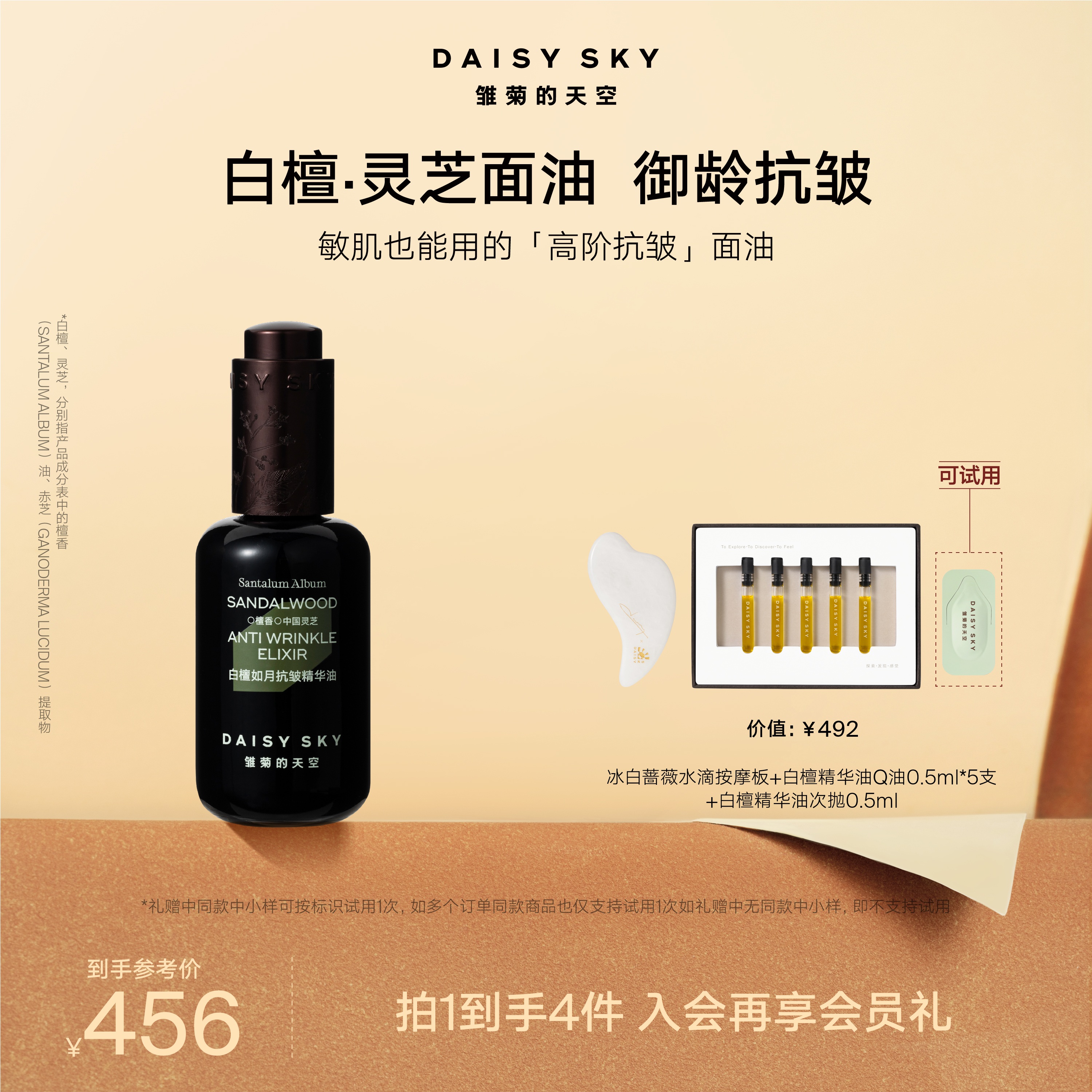 DAISY SKY雏菊的天空丨白檀如月抗皱精华油30ml
