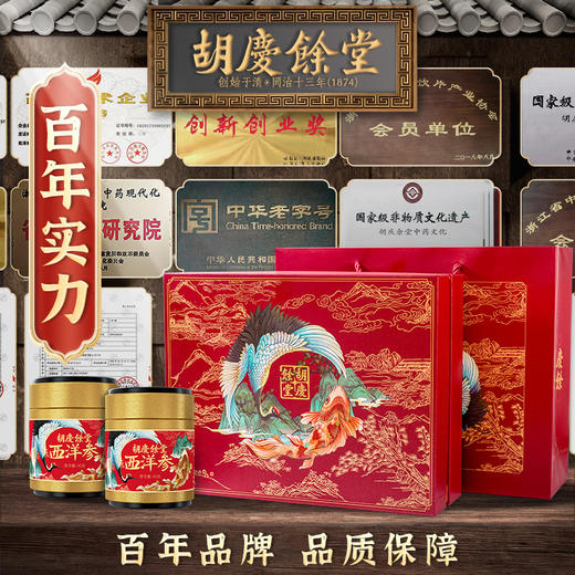 胡庆余堂鹤鲤西洋参礼盒装 商品图0