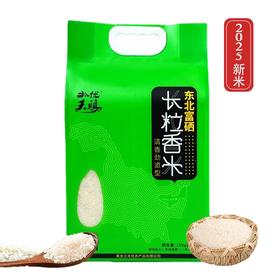 【米香中国】北富硒长粒香米一等品5公斤