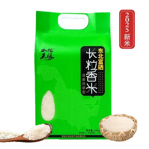 【米香中国】北富硒长粒香米一等品5公斤 商品图0