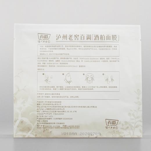 泸州老窖百调酒粕面膜单盒（25ml*6片装） 泸州老窖官方旗舰店 商品图3