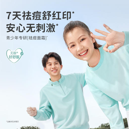 【青少年祛痘面霜】7天控油祛痘修红 袋鼠妈妈安肌沁润霜50g 商品图1