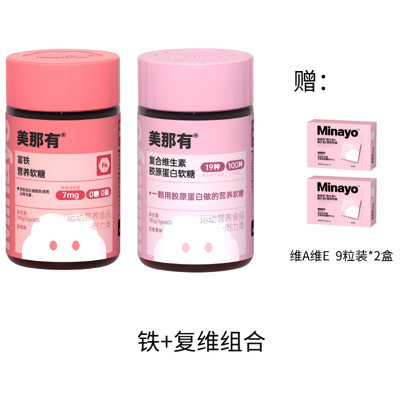 Minayo美那有新升级软糖组合铁钙多维营养补充60粒/瓶