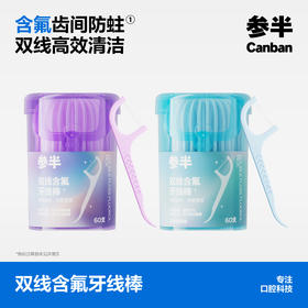 参半双线含氟牙线棒60支