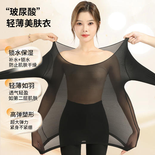 【秋衣秋裤高弹打底保暖套装女】玻尿酸润肤保暖长袖长裤发热 商品图1