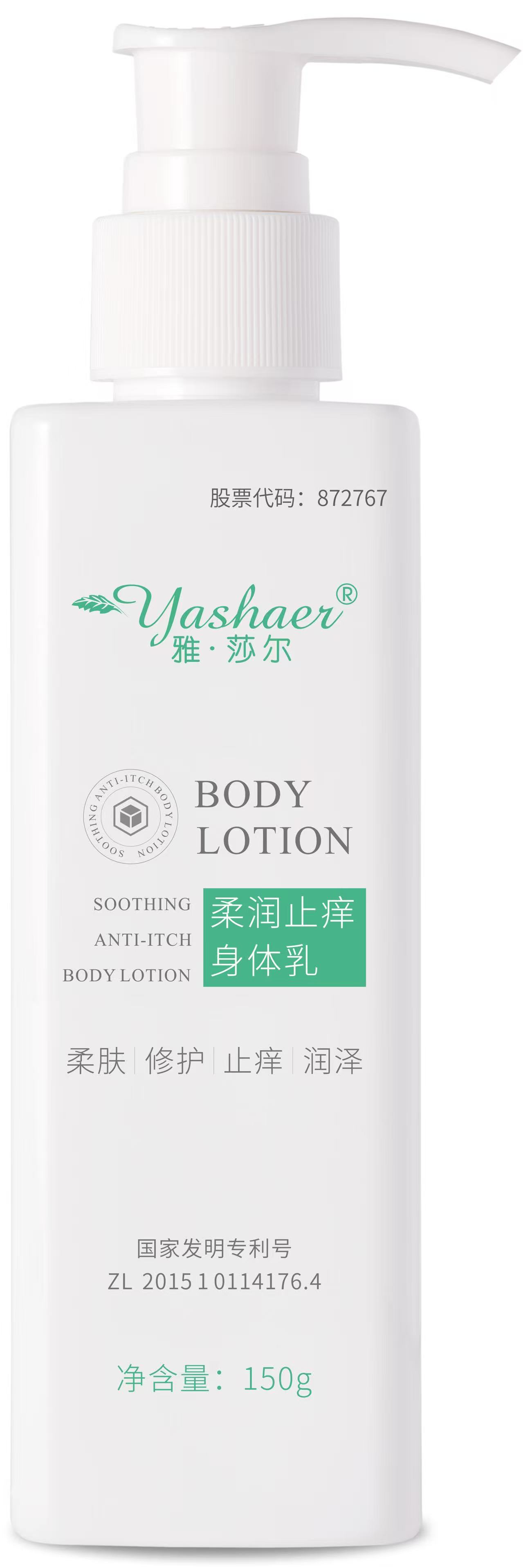 雅莎尔 柔润止痒身体乳150g