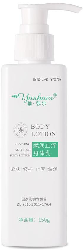 雅莎尔 柔润止痒身体乳150g