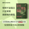 修剪情绪藤蔓 情绪不是弱点，而是需要被修剪的藤蔓 心理医生的28次情绪疏导 安放你说不出口的烦恼 商品缩略图0