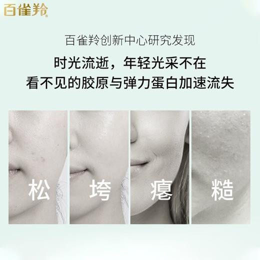 百雀羚肌初赋活紧肤精华水90ml淡化细纹补水保湿滋润不油腻正品效期26年3月 商品图4