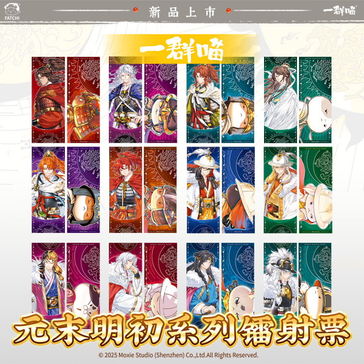 【元末明初系列镭射票】如果历史是一群喵 逆向镭射票