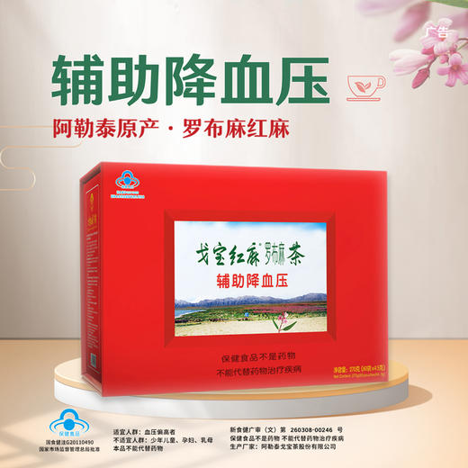 【新疆阿勒泰原产地】戈宝红麻罗布麻原叶茶适合血压偏高者中老年养生茶礼盒4.5g*60袋 商品图0