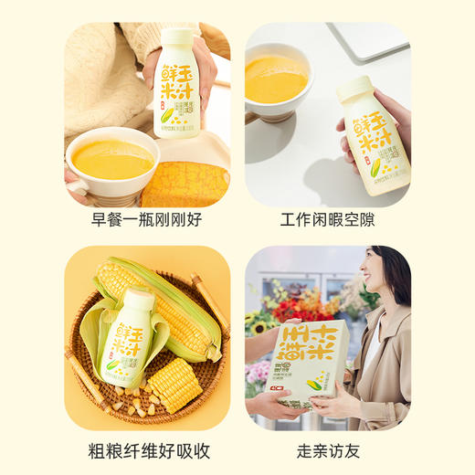 六养鲜榨有机玉米汁230g*8瓶/箱  甄选新鲜玉米现榨现灌香浓东方五谷杂粮早餐冲饮料 商品图7