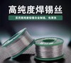 【HDXK】无铅焊锡丝1卷 线径0.8粗 50g/卷 商品缩略图0