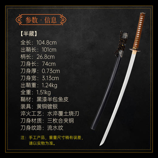 半藏-武士刀（未开刃） 商品图1