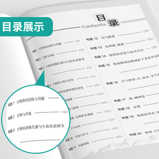 【备考2026】 浙江中考科学 浙江省中考试卷精选 商品图1