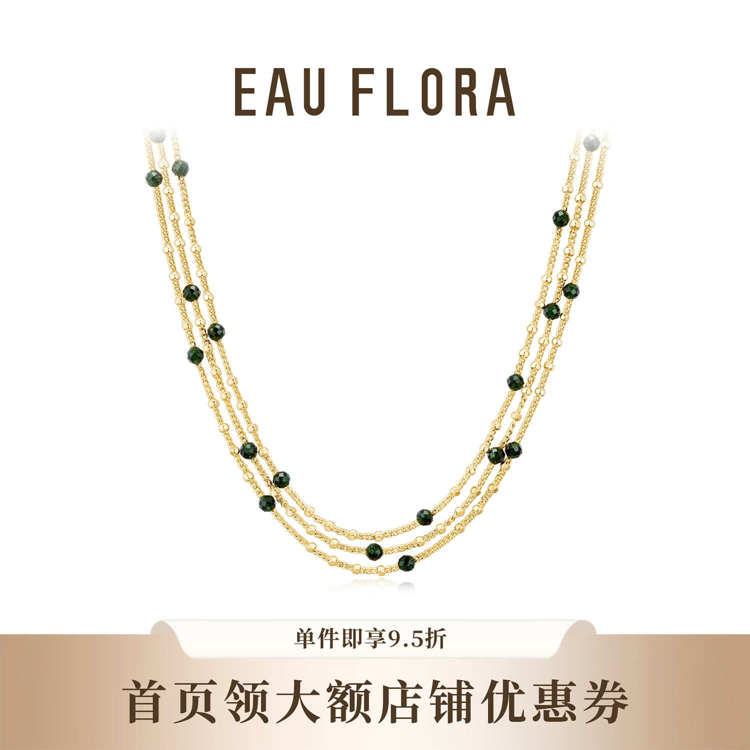 【绿砂】项链I层叠之美