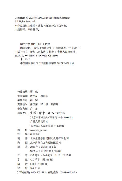 国家记忆：故宫文物南迁史 商品图2