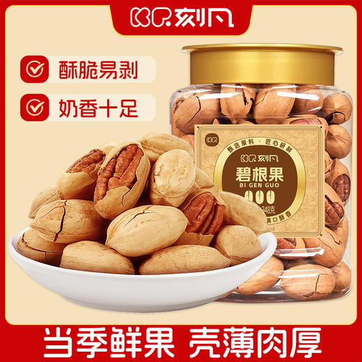 刻凡 碧根果（罐装）348g 商品图0