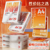 晨光（M&G）橙晨光 A4 70g 多功能双面打印纸 500张/包 10包/箱（整箱5000张） APN1B034 商品缩略图4
