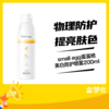 small egg蛋蛋喷美白防护喷雾200ml 商品缩略图0