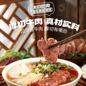 白象兰州牛肉面【20g厚切牛肉】非油炸方便速食面汤面168g*1袋 /粮油调味 /方便食品 /有料煮面 商品图4