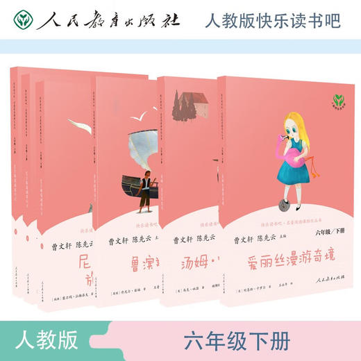 快乐读书吧6年级【上下册】 商品图2
