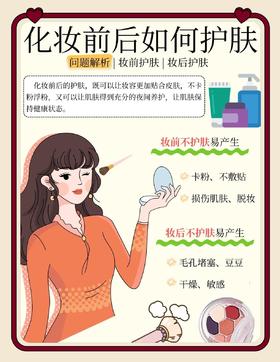 💄天天化妆如何才能保护好皮肤❓
