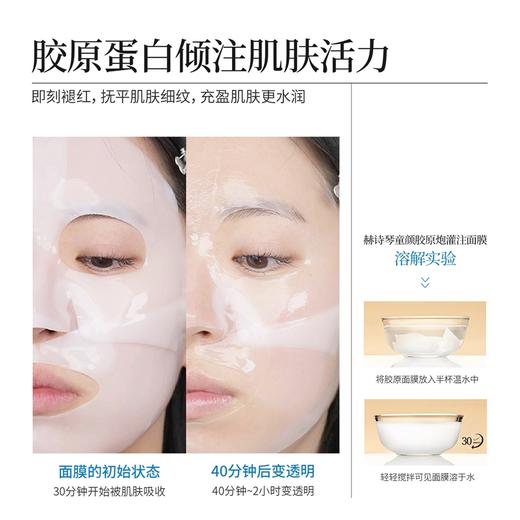 【赫诗琴童颜胶原炮灌注面膜】深层渗透肌底 多维紧致 补充皮肤弹性 5片*2盒装 商品图4