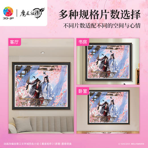 心选定制 H4142 魔道祖师动画-花韵染 商品图2