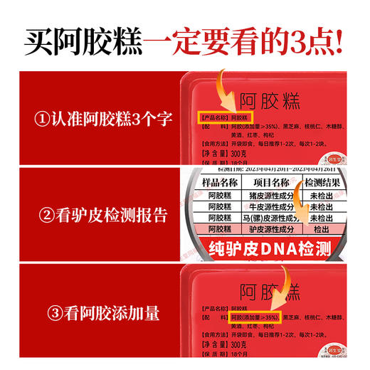 同福康纯驴皮阿胶糕  35%纯驴皮阿胶糕 商品图3