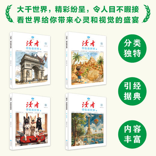 【超模君精选】《读者带你看世界&人文科普库》 几代人的心灵读本，读者纪念刊 商品图2