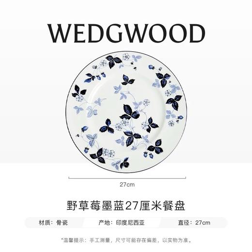 【WEDGWOOD】威基伍德野草莓墨蓝20cm餐盘骨瓷米饭碗盘子家用送礼 商品图1