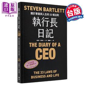 【中商原版】执行长日记 耀黑烫金版 关于事业与人生的33条法则 港台原版 史蒂文巴列特 悦知文化