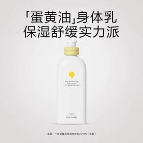 一页婴童高保湿滋润身体乳新生儿可用500g