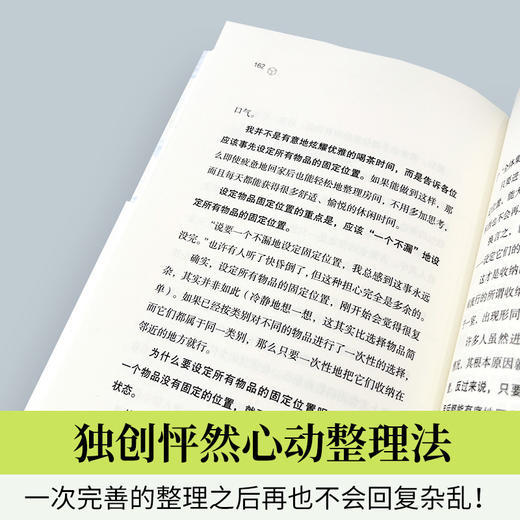 【博集】怦然心动的人生整理魔法 真正的人生，从整理之后开始！ 商品图1