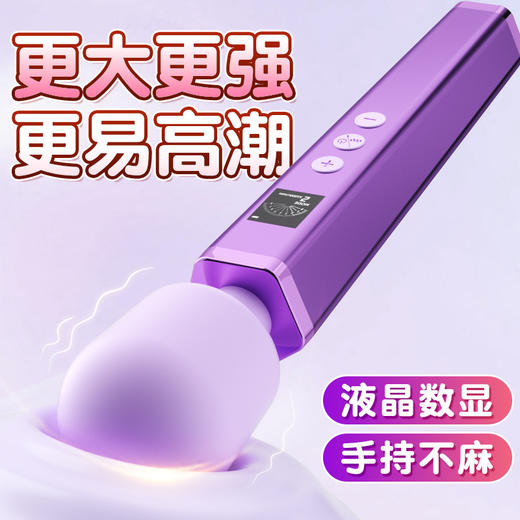【谜姬 】 迅潮数显AV棒 震动棒 商品图3