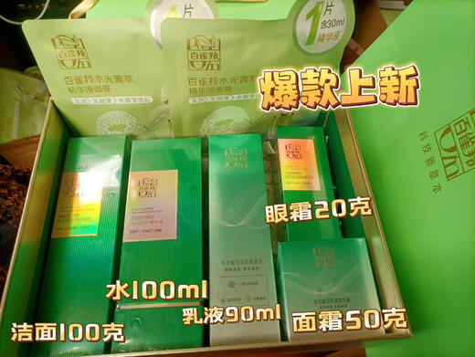 百雀羚帧颜肌初7品礼盒
内含：
帧颜洁面100克+帧颜水100ml+肌初乳液90ml+肌初抗皱霜50克 +帧颜眼霜20克+水光原液面膜2片 商品图0