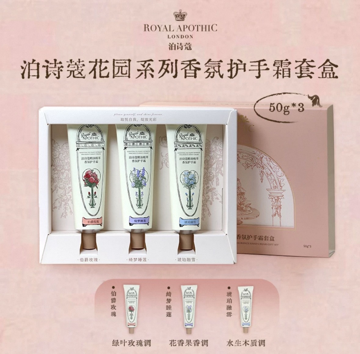 英国泊诗蔻Royal Apothic泊诗蔻花园香氛护手霜礼盒