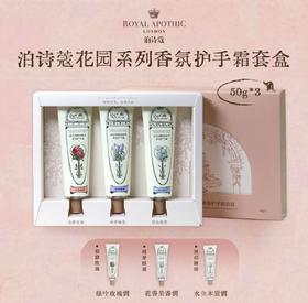 甄选 | 英国泊诗蔻Royal Apothic泊诗蔻花园香氛护手霜礼盒