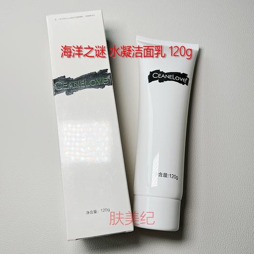 海洋之谜水凝洁面乳120g洗面奶 商品图0