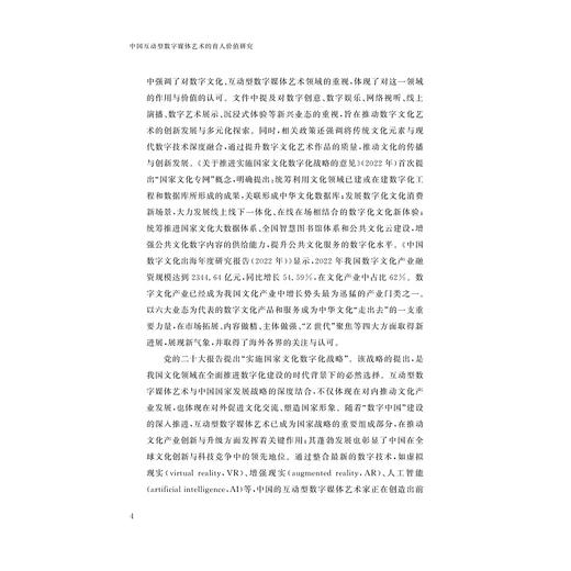 中国互动型数字媒体艺术的育人价值研究/李妙君 著/浙江大学出版社 商品图2