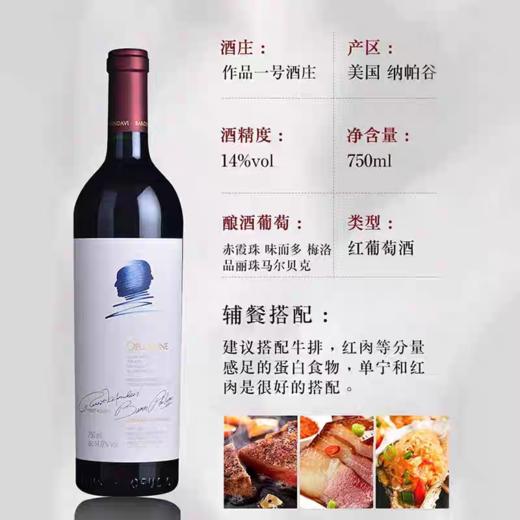 美国进口纳帕谷18年作品一号Opus One干红葡萄酒2017年 商品图1