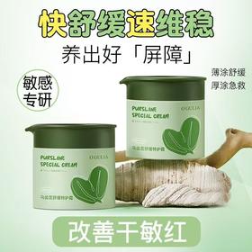 小红书推荐 马齿苋舒缓特护霜 保湿滋润面部护理舒缓修护霜