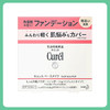 Curel珂润滋润肌感粉饼粉底液 自然肤色 8g【BS】 商品缩略图2