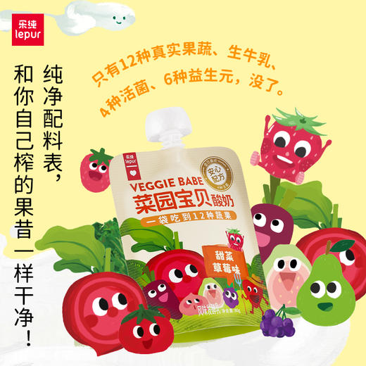 【乐纯】菜园宝贝低温酸奶 商品图3