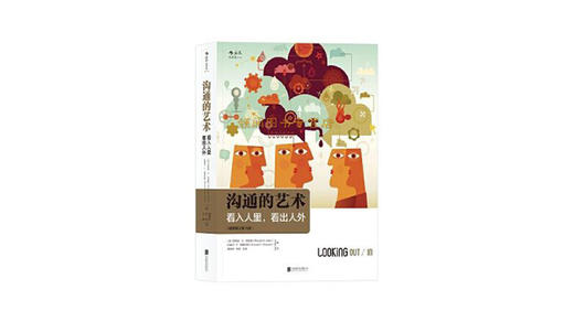 《沟通的艺术》| 罗纳德·阿德勒、拉塞尔·普罗科特 商品图0
