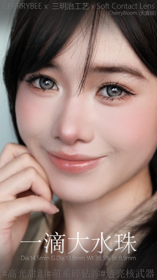 cherrybee 半年抛 一滴大水珠  直径14.5mm 着色13.9mm 商品图4