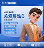关爱男性B 商品缩略图0