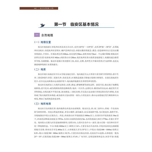 临安鸟类资源（上下册） 商品图1